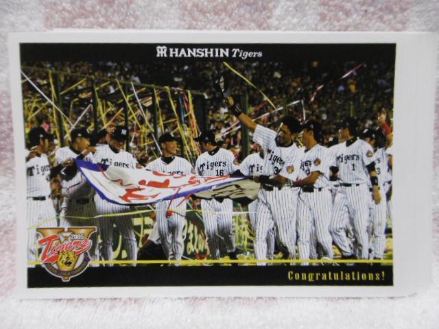 阪神タイガース 優勝おめでとう!! メモリアルポストカード < ホビー  阪神タイガース 優勝おめでとう!! メモリアルポストカード < ホビーの