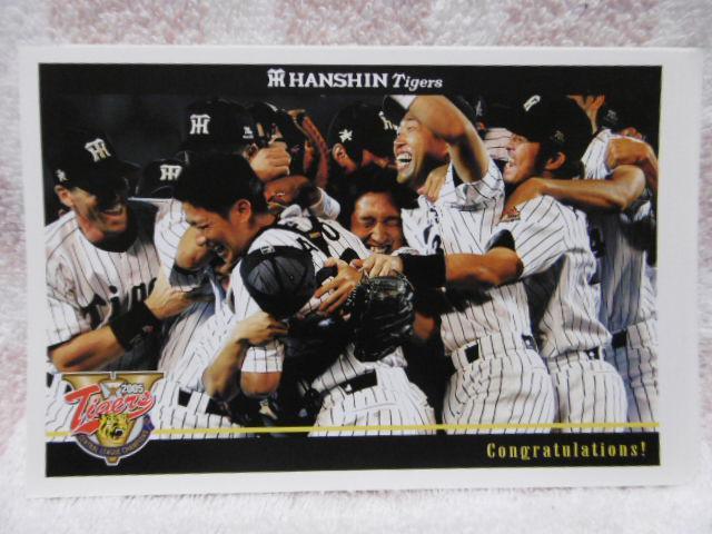 阪神タイガース 優勝おめでとう!! メモリアルポストカード < ホビー  阪神タイガース 優勝おめでとう!! メモリアルポストカード < ホビーの