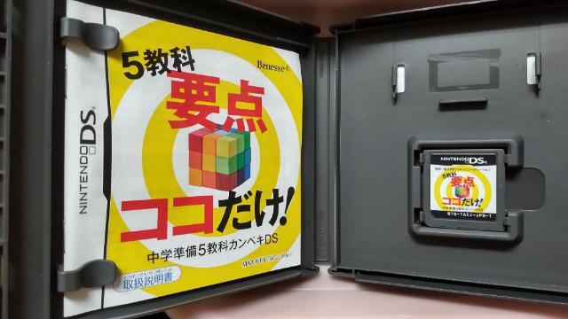 DS進研ゼミ5教科要点ココだけ < ゲーム本体/ソフト  DS進研ゼミ5教科要点ココだけ < ゲーム本体/ソフトの
