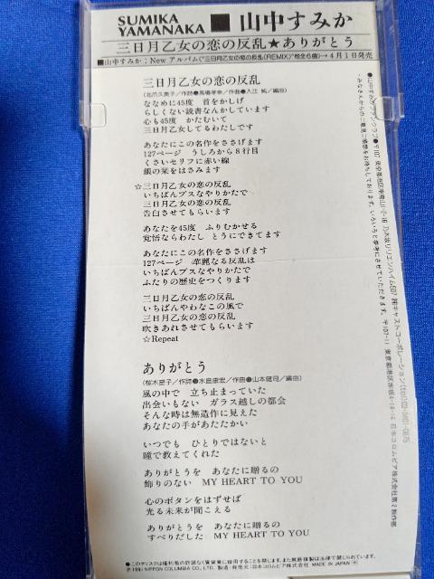 CDs �R�����݂� '91/3 �O���������̗��̔��� C/W ���肪�Ƃ� �� �^�����g�O�b�Y�� 