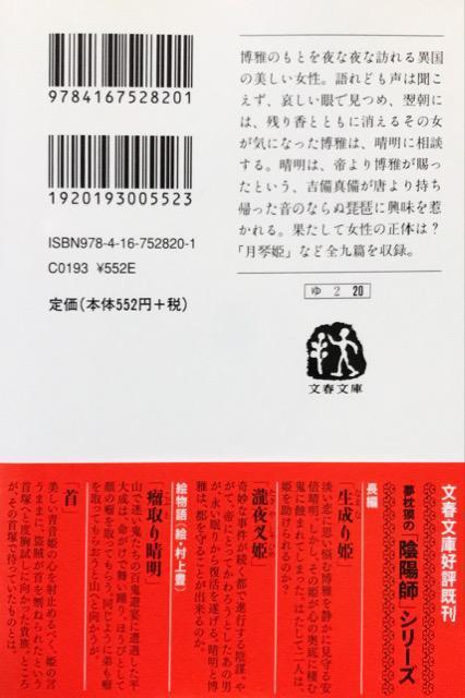 夢枕獏「陰陽師 夜光杯ノ巻」 < 本/雑誌  夢枕獏「陰陽師 夜光杯ノ巻」 < 本/雑誌の