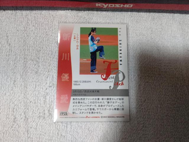 トレカ BBM '22 新川優愛 FP #25 < タレントグッズ トレカ BBM '22 新川優愛 FP #25 < タレントグッズの