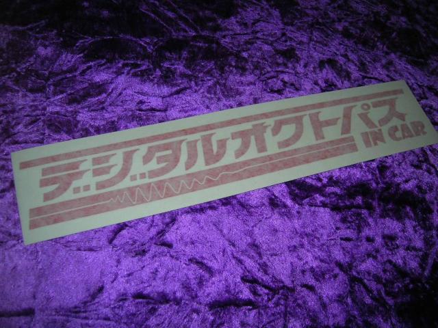 ◇カッティングステッカー◆デジタコw◆トラック野郎◆レトロ◆デコトラ◆タコグラフ < 自動車/バイク ◇カッティングステッカー◆デジタコw◆トラック野郎◆レトロ◆デコトラ◆タコグラフ < 自動車/バイク