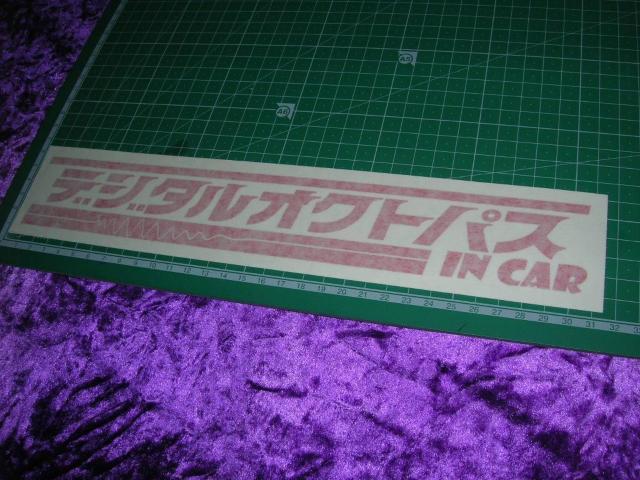 ◇カッティングステッカー◆デジタコw◆トラック野郎◆レトロ◆デコトラ◆タコグラフ < 自動車/バイク ◇カッティングステッカー◆デジタコw◆トラック野郎◆レトロ◆デコトラ◆タコグラフ < 自動車/バイク