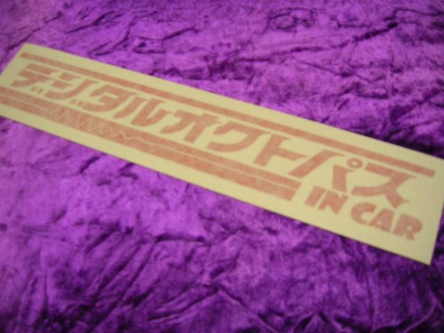 ◇カッティングステッカー◆デジタコw◆トラック野郎◆レトロ◆デコトラ◆タコグラフ < 自動車/バイク ◇カッティングステッカー◆デジタコw◆トラック野郎◆レトロ◆デコトラ◆タコグラフ < 自動車/バイク