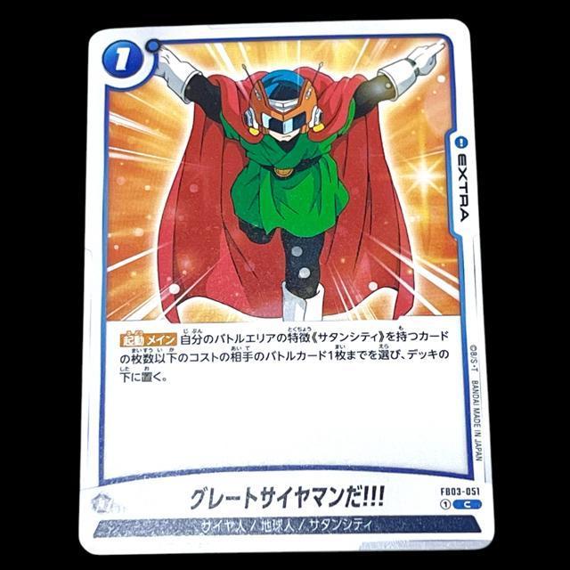 【DRAGON BALL 】グレートサイヤマンだ!!!/3枚セット < トレーディングカード  【DRAGON BALL 】グレートサイヤマンだ!!!/3枚セット < トレーディングカードの