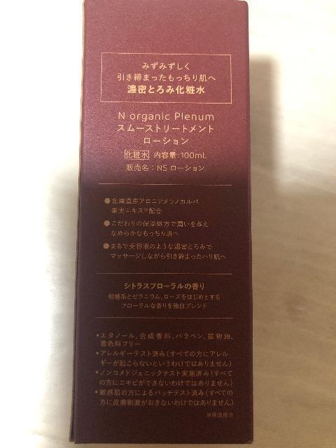 �V�i�@N organic �X���[�X�g���[�g�����g���[�V�����@100ml