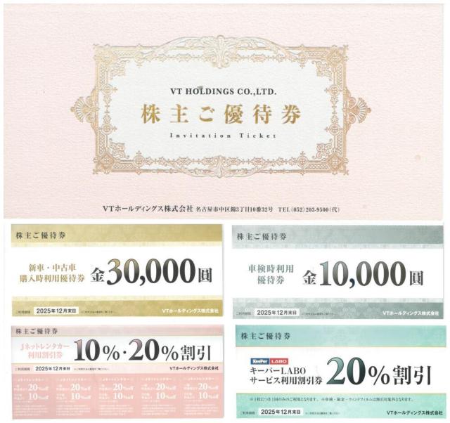 1冊☆VT 株主優待券冊子 キーパーラボ KeePer LABO20%利用割引券他 冊数変更可 < チケット/金券 1冊☆VT 株主優待券冊子 キーパーラボ KeePer LABO20%利用割引券他 冊数変更可 < チケット/金券の