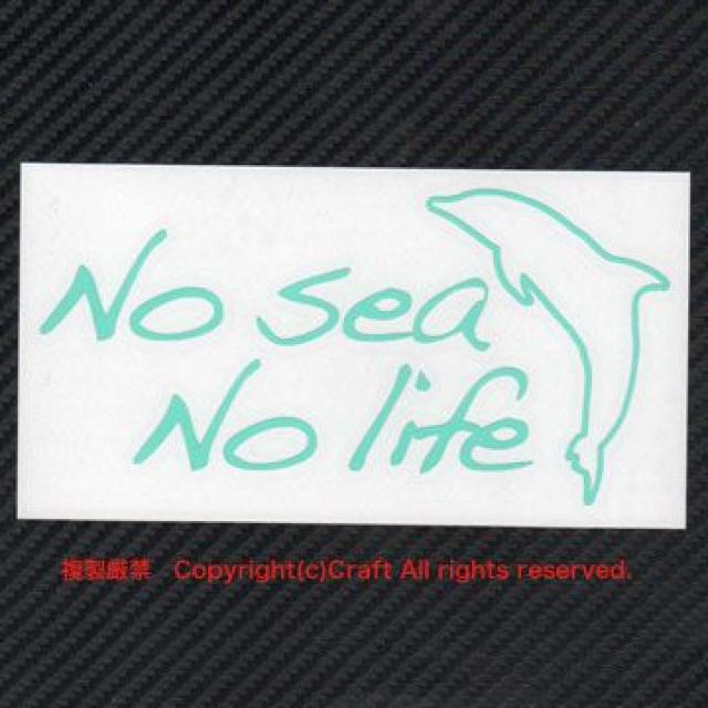 No sea No life/ステッカー(ミント) < レジャー/スポーツ  No sea No life/ステッカー(ミント) < レジャー/スポーツの
