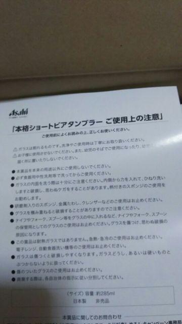 ☆アサヒ×ショートビアタンブラー・3個セット・送料込み可能☆ < ホビー  ☆アサヒ×ショートビアタンブラー・3個セット・送料込み可能☆ < ホビーの