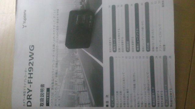 DRYーFH92WG ユピテル ドライブレコーダー < 自動車/バイク DRYーFH92WG ユピテル ドライブレコーダー < 自動車/バイク
