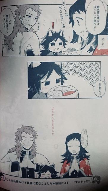 鬼滅の刃同人誌「きつねのひより」《錆兎×義勇+オールキャラ》 < アニメ/コミック/キャラクター  鬼滅の刃同人誌「きつねのひより」《錆兎×義勇+オールキャラ》 < アニメ/コミック/キャラクターの