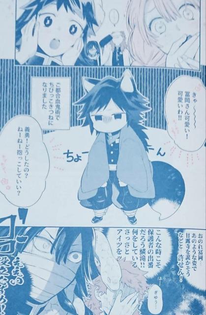 鬼滅の刃同人誌「きつねのひより」《錆兎×義勇+オールキャラ》 < アニメ/コミック/キャラクター  鬼滅の刃同人誌「きつねのひより」《錆兎×義勇+オールキャラ》 < アニメ/コミック/キャラクターの