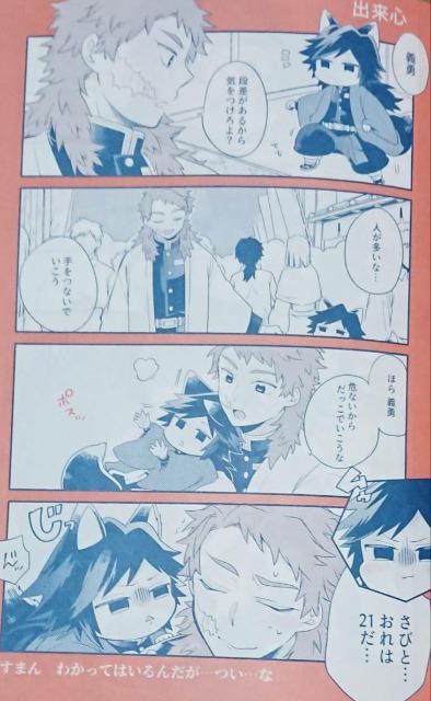 鬼滅の刃同人誌「きつねのひより」《錆兎×義勇+オールキャラ》 < アニメ/コミック/キャラクター  鬼滅の刃同人誌「きつねのひより」《錆兎×義勇+オールキャラ》 < アニメ/コミック/キャラクターの