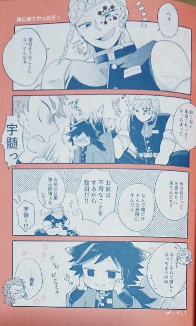 鬼滅の刃同人誌「きつねのひより」《錆兎×義勇+オールキャラ》 < アニメ/コミック/キャラクター  鬼滅の刃同人誌「きつねのひより」《錆兎×義勇+オールキャラ》 < アニメ/コミック/キャラクターの