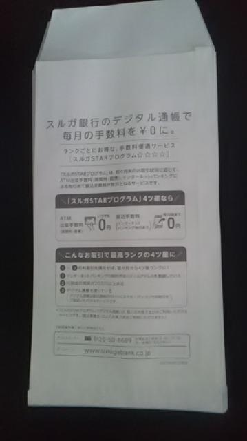 スルガ銀行、封筒10枚新品 < ホビー  スルガ銀行、封筒10枚新品 < ホビーの