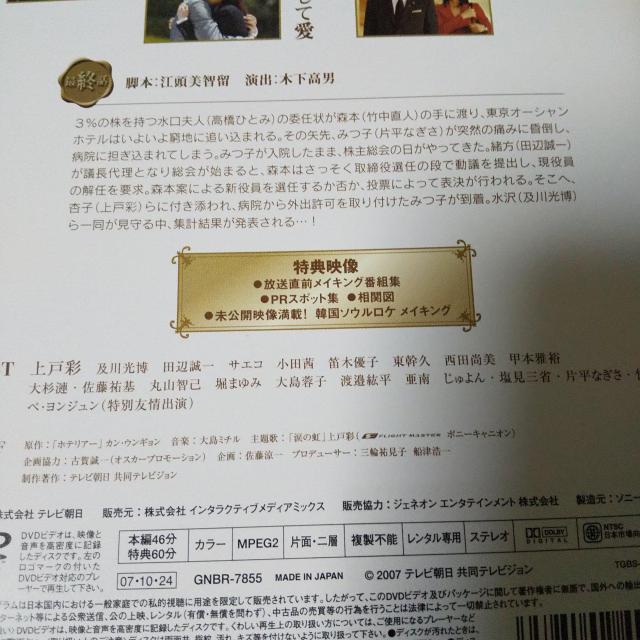 【日本ドラマ】DVD『ホテリアー(全話)』レンタル落ち★上戸彩 及川光博 < CD/DVD/ビデオ  【日本ドラマ】DVD『ホテリアー(全話)』レンタル落ち★上戸彩 及川光博 < CD/DVD/ビデオの