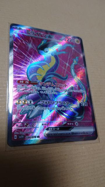 ポケモンカードゲーム・スカーレットexカード・ミライドン < トレーディングカード  ポケモンカードゲーム・スカーレットexカード・ミライドン  < トレーディングカードの