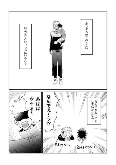 呪術廻戦同人誌「めぐみと!」《虎杖悠仁×伏黒恵》 < アニメ/コミック/キャラクター  呪術廻戦同人誌「めぐみと!」《虎杖悠仁×伏黒恵》 < アニメ/コミック/キャラクターの