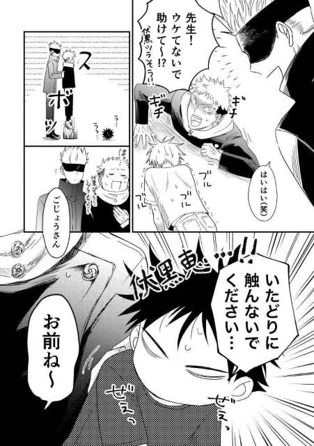 呪術廻戦同人誌「めぐみと!」《虎杖悠仁×伏黒恵》 < アニメ/コミック/キャラクター  呪術廻戦同人誌「めぐみと!」《虎杖悠仁×伏黒恵》 < アニメ/コミック/キャラクターの