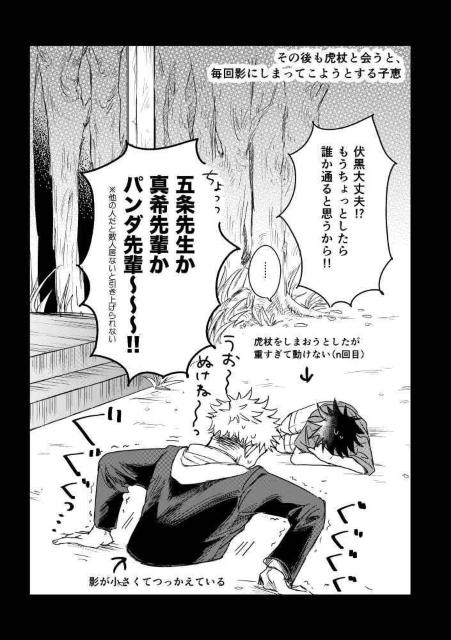 呪術廻戦同人誌「めぐみと!」《虎杖悠仁×伏黒恵》 < アニメ/コミック/キャラクター  呪術廻戦同人誌「めぐみと!」《虎杖悠仁×伏黒恵》 < アニメ/コミック/キャラクターの