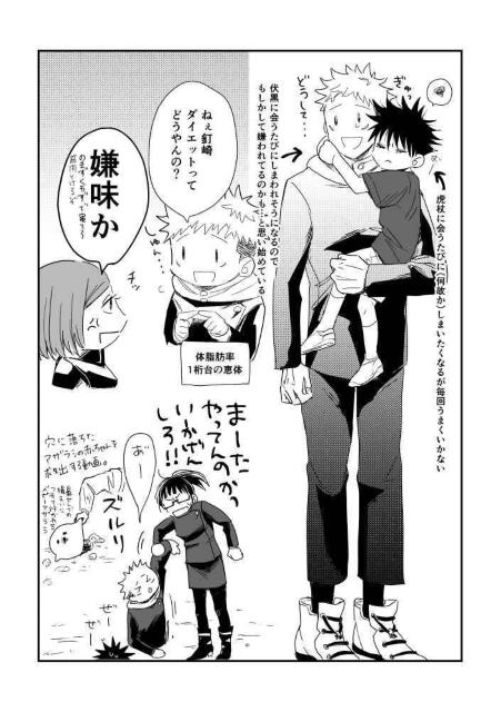 呪術廻戦同人誌「めぐみと!」《虎杖悠仁×伏黒恵》 < アニメ/コミック/キャラクター  呪術廻戦同人誌「めぐみと!」《虎杖悠仁×伏黒恵》 < アニメ/コミック/キャラクターの