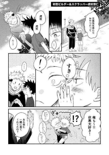 呪術廻戦同人誌「めぐみと!」《虎杖悠仁×伏黒恵》 < アニメ/コミック/キャラクター  呪術廻戦同人誌「めぐみと!」《虎杖悠仁×伏黒恵》 < アニメ/コミック/キャラクターの
