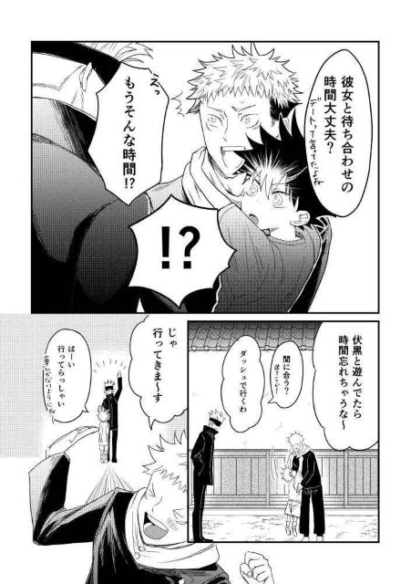 呪術廻戦同人誌「めぐみと!」《虎杖悠仁×伏黒恵》 < アニメ/コミック/キャラクター  呪術廻戦同人誌「めぐみと!」《虎杖悠仁×伏黒恵》 < アニメ/コミック/キャラクターの