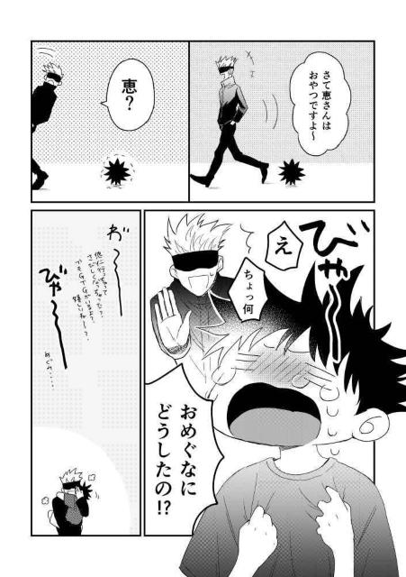 呪術廻戦同人誌「めぐみと!」《虎杖悠仁×伏黒恵》 < アニメ/コミック/キャラクター  呪術廻戦同人誌「めぐみと!」《虎杖悠仁×伏黒恵》 < アニメ/コミック/キャラクターの