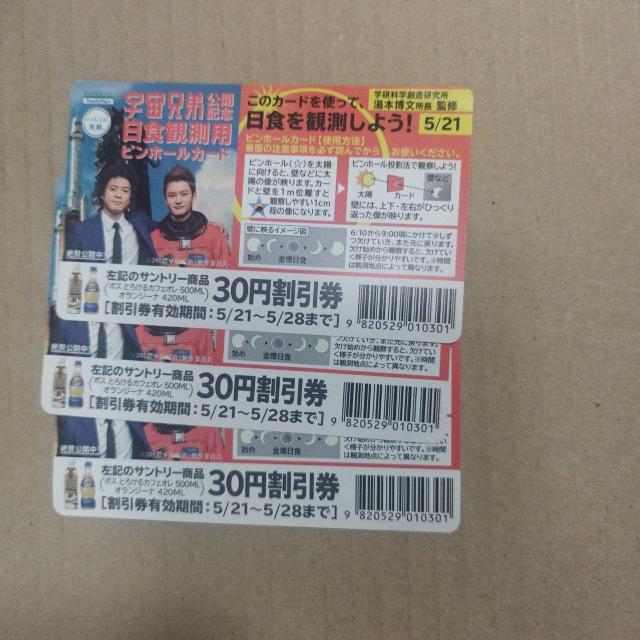 小栗旬 岡田将生 宇宙兄弟公開記念 学研監修 日食観測用ピンホールカード < おもちゃ  小栗旬 岡田将生 宇宙兄弟公開記念 学研監修 日食観測用ピンホールカード  < おもちゃの