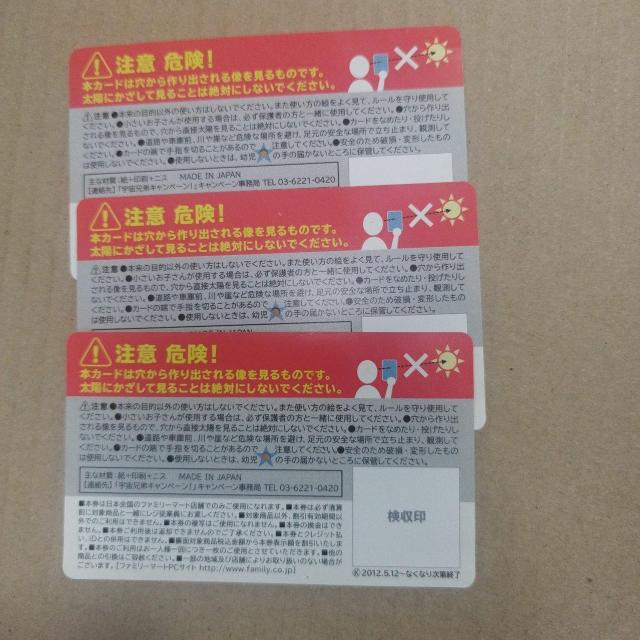 小栗旬 岡田将生 宇宙兄弟公開記念 学研監修 日食観測用ピンホールカード < おもちゃ  小栗旬 岡田将生 宇宙兄弟公開記念 学研監修 日食観測用ピンホールカード < おもちゃの