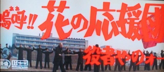 第2弾☆劇場版.嗚呼!花の応援団  役者やのォー☆HDリマスター版 < CD/DVD/ビデオ  第2弾☆劇場版.嗚呼!花の応援団  役者やのォー☆HDリマスター版 < CD/DVD/ビデオの