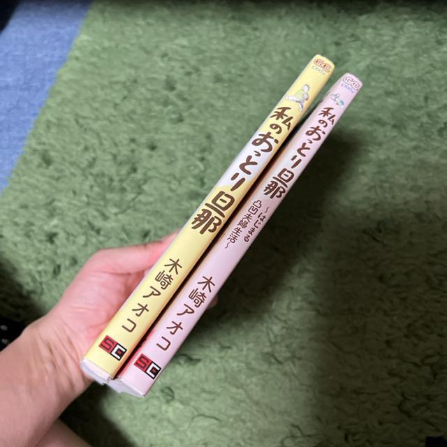 (全巻)私のおっとり旦那 @・A  木崎アオコ < アニメ/コミック/キャラクター  (全巻)私のおっとり旦那 @・A  木崎アオコ < アニメ/コミック/キャラクターの