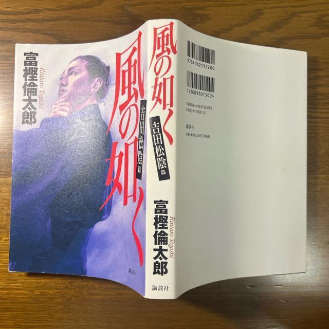 風の如く 吉田松陰篇  【 単行本 】富樫倫太郎 < 本/雑誌  風の如く 吉田松陰篇  【 単行本 】富樫倫太郎 < 本/雑誌の