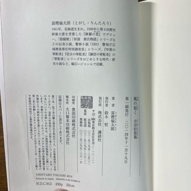 風の如く 吉田松陰篇  【 単行本 】富樫倫太郎 < 本/雑誌  風の如く 吉田松陰篇  【 単行本 】富樫倫太郎 < 本/雑誌の
