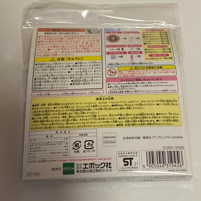 アクアビーズ☆鬼滅の刃ポーチセット禰豆子 < おもちゃ アクアビーズ☆鬼滅の刃ポーチセット禰豆子 < おもちゃの
