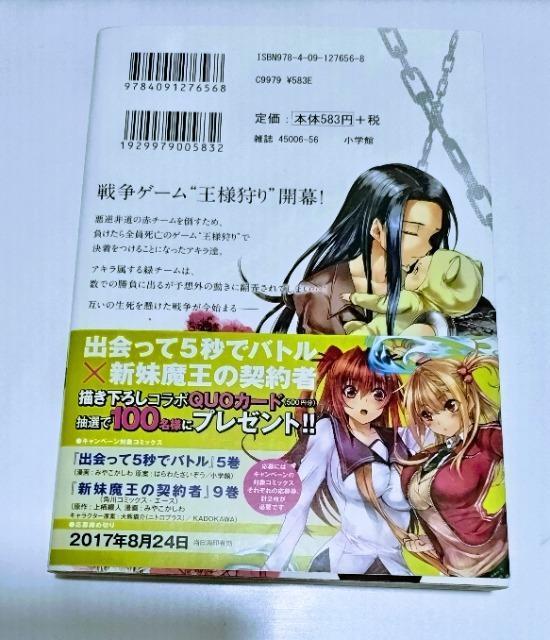 帯付/初版「出会って5秒でバトル 5」漫画 未使用近い < アニメ/コミック/キャラクター  帯付/初版「出会って5秒でバトル 5」漫画 未使用近い < アニメ/コミック/キャラクターの