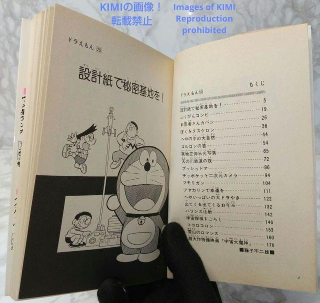 希少 初版 ドラえもん 20 コミック 漫画 本 1981 第1刷発行 藤子・F・不二雄 (著)(てんとう虫コミックス)  Rar < アニメ/コミック/キャラクター  希少 初版 ドラえもん 20 コミック 漫画 本 1981 第1刷発行 藤子・F・不二雄 (著)(てんとう虫コミックス)  Rar < アニメ/コミック/キャラクターの