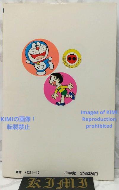 希少 初版 ドラえもん 20 コミック 漫画 本 1981 第1刷発行 藤子・F・不二雄 (著)(てんとう虫コミックス)  Rar < アニメ/コミック/キャラクター  希少 初版 ドラえもん 20 コミック 漫画 本 1981 第1刷発行 藤子・F・不二雄 (著)(てんとう虫コミックス)  Rar < アニメ/コミック/キャラクターの