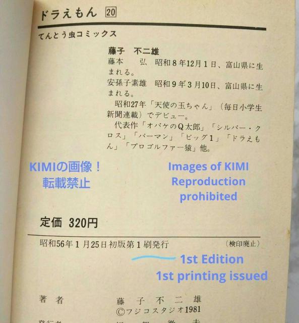 希少 初版 ドラえもん 20 コミック 漫画 本 1981 第1刷発行 藤子・F・不二雄 (著)(てんとう虫コミックス)  Rar < アニメ/コミック/キャラクター  希少 初版 ドラえもん 20 コミック 漫画 本 1981 第1刷発行 藤子・F・不二雄 (著)(てんとう虫コミックス)  Rar < アニメ/コミック/キャラクターの