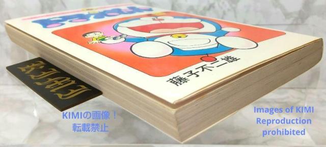 希少 初版 ドラえもん 20 コミック 漫画 本 1981 第1刷発行 藤子・F・不二雄 (著)(てんとう虫コミックス)  Rar < アニメ/コミック/キャラクター  希少 初版 ドラえもん 20 コミック 漫画 本 1981 第1刷発行 藤子・F・不二雄 (著)(てんとう虫コミックス)  Rar < アニメ/コミック/キャラクターの