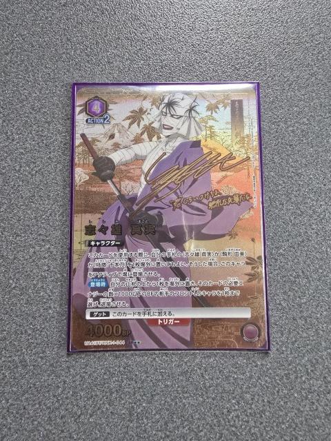 ユニオンアリーナ 志々雄真実 SR★★ < トレーディングカード  ユニオンアリーナ 志々雄真実 SR★★  < トレーディングカードの