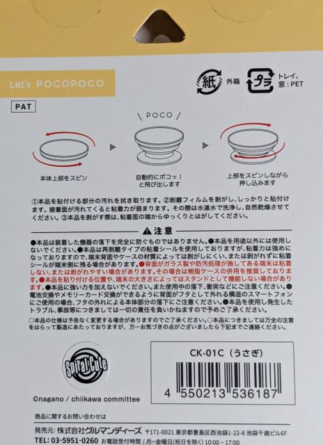 ちいかわ ダイカットソフトPOCOPOCO(うさぎ) スマホアクセサリー < アニメ/コミック/キャラクター  ちいかわ ダイカットソフトPOCOPOCO(うさぎ) スマホアクセサリー < アニメ/コミック/キャラクターの