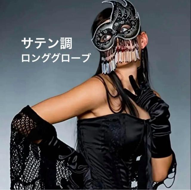 ロンググローブ 黒 サテン調 コスプレ パーティ < 女性ファッション  ロンググローブ 黒 サテン調 コスプレ パーティ  < 女性ファッションの