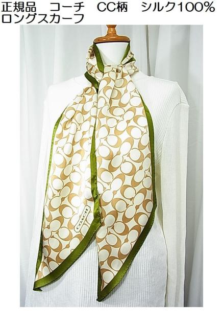500円スタ★正規品COACH コーチ CC柄 シグネチャー シルク100% ロングスカーフ 16x150cm < ブランド 500円スタ★正規品COACH コーチ CC柄 シグネチャー シルク100% ロングスカーフ 16x150cm < ブランドの