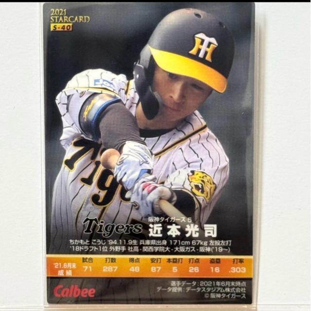 【金箔サインカード】 近本光司 プロ野球チップス 2021 阪神タイガース < レジャー/スポーツ 【金箔サインカード】 近本光司 プロ野球チップス 2021 阪神タイガース < レジャー/スポーツの