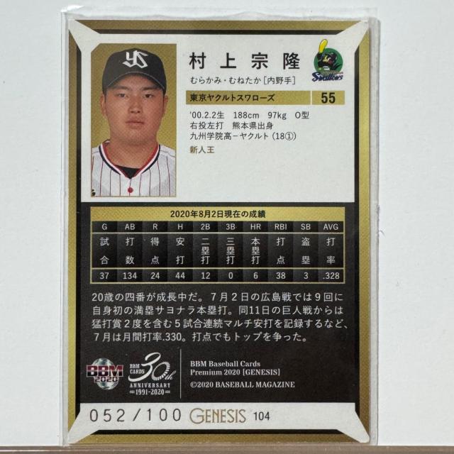 BBM 2020 GENESIS 村上宗隆 55 東京ヤクルトスワローズ 100枚限定 カード < トレーディングカード BBM 2020 GENESIS 村上宗隆 55 東京ヤクルトスワローズ 100枚限定 カード < トレーディングカードの