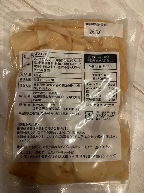 幸楽苑 メンマ 味付メンマ 150g トッピング < グルメ/ドリンク 幸楽苑 メンマ 味付メンマ 150g トッピング < グルメ/ドリンクの