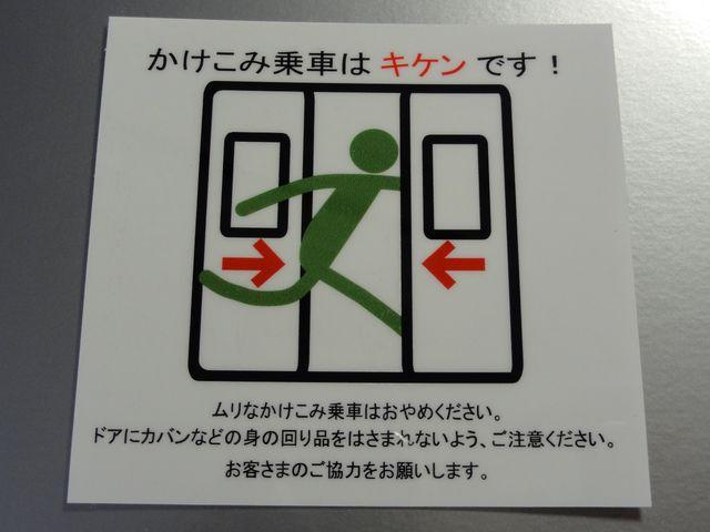 鉄道■かけこみ乗車はキケンです! レプリカステッカー M●JR < ホビー 鉄道■かけこみ乗車はキケンです! レプリカステッカー M●JR < ホビーの