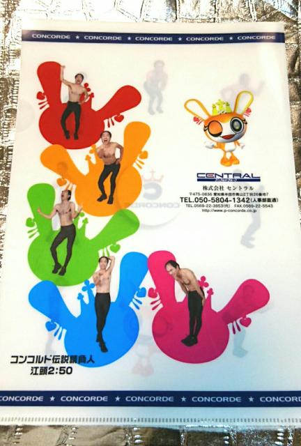 レア 非売品 江頭2:50 クリアファイル コンコルド 伝説請負人 < タレントグッズ  レア 非売品 江頭2:50 クリアファイル コンコルド 伝説請負人  < タレントグッズの